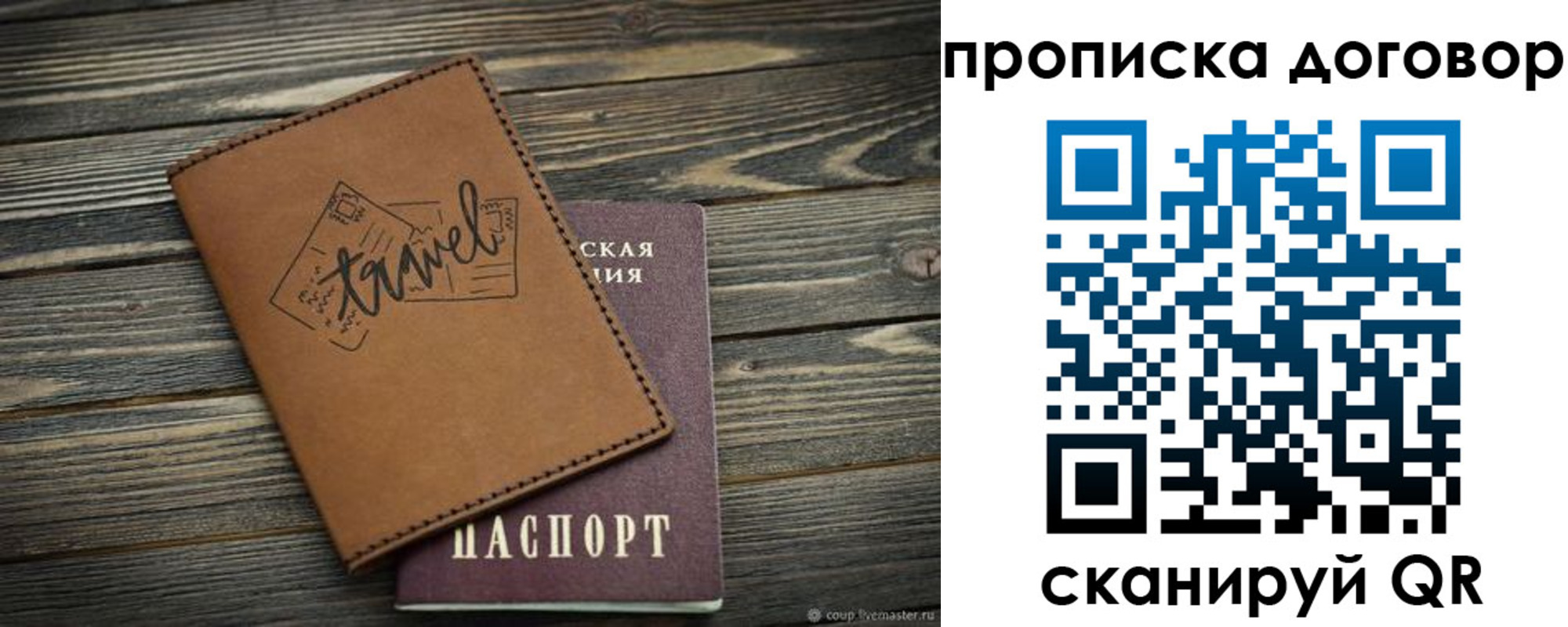 прописка паспорт в Александровске